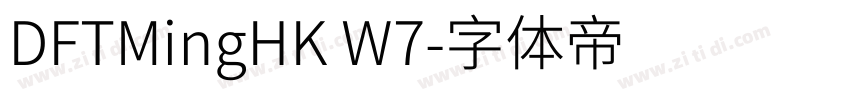 DFTMingHK W7字体转换